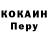 COCAIN Перу Danya Harisov