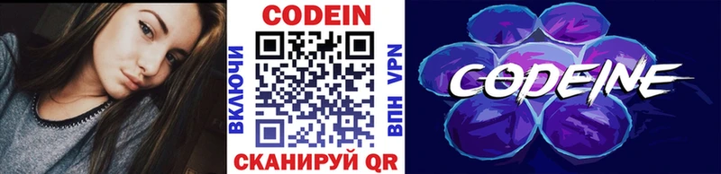 Codein напиток Lean (лин)  Александровск-Сахалинский 
